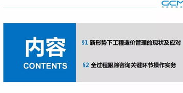 提升咨詢企業全過程造價管理效能 策略、路徑與核心能力構建