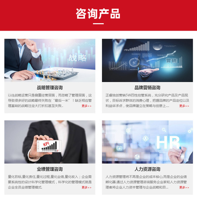 賦能組織，引領變革 正睿咨詢的企業戰略與管理系統化解決方案