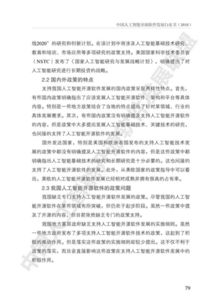 《中國人工智能開源軟件發展白皮書（2024）》深度解讀 聚焦基礎軟件，驅動AI創新生態